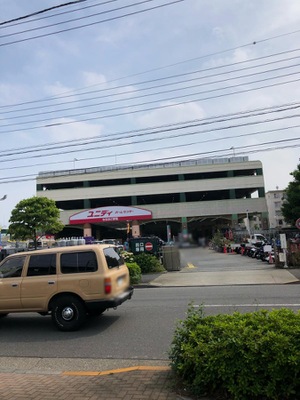 マーケットピア ユニディ狛江店 狛江市和泉本町