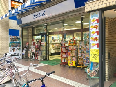 マーケットピア ぶっくらんど 足立区千住