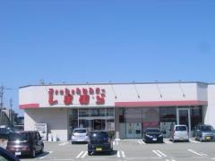 ファッションセンターしまむら　小杉店