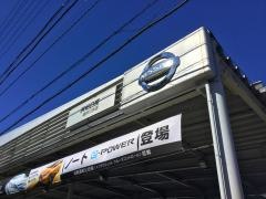 浜松日産袋井川井店