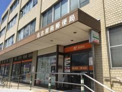 名古屋南郵便局