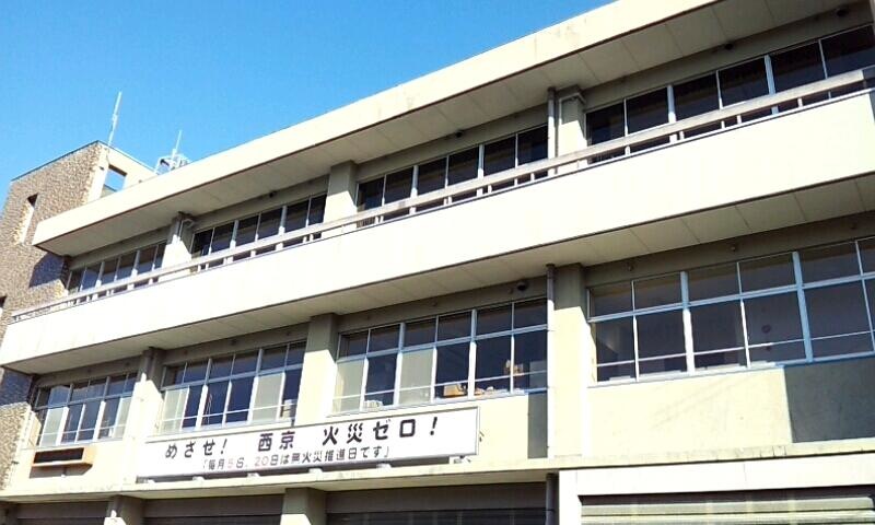 西京消防署の外観です。