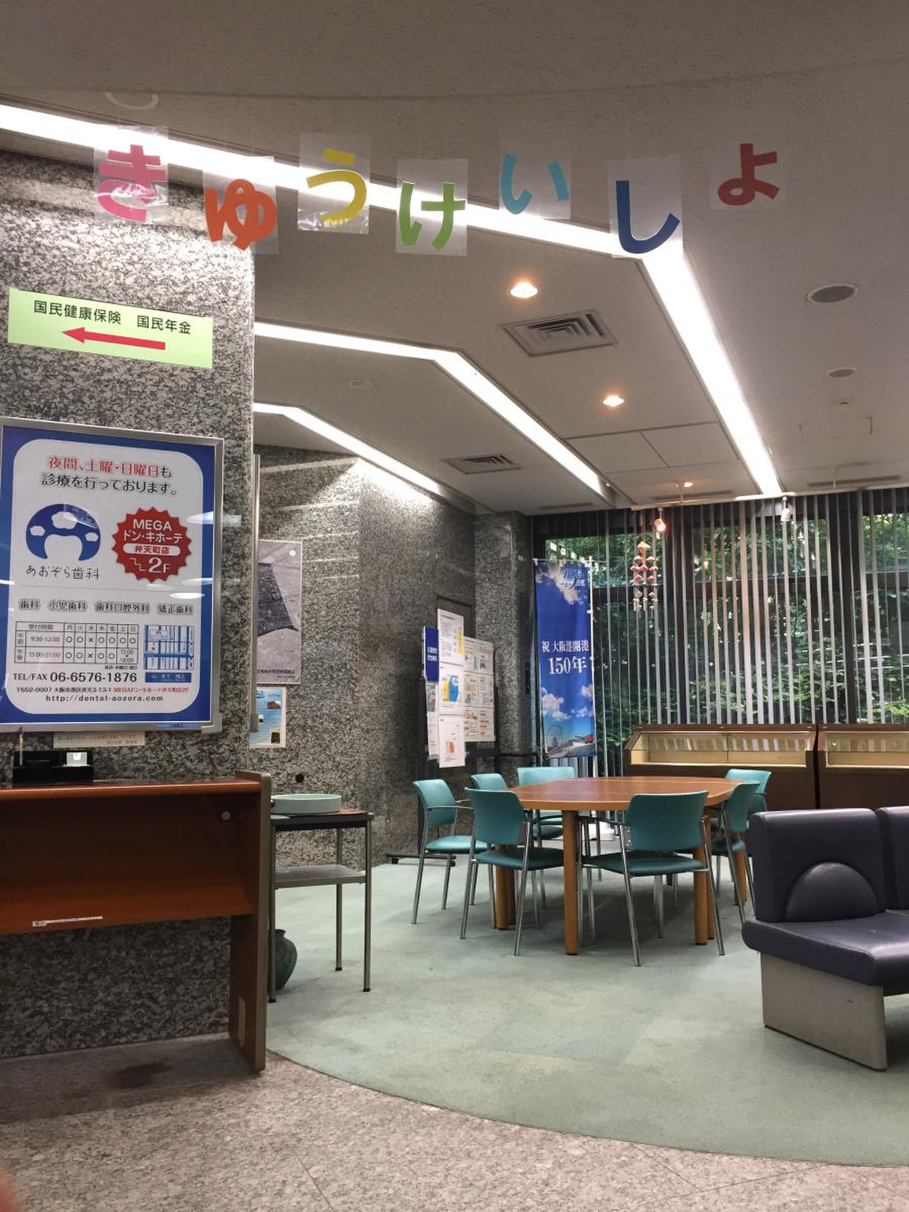 大阪 市 港 区役所