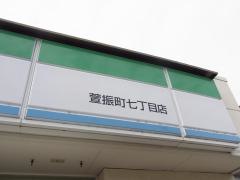 ファミリーマート　萱振町七丁目店