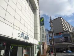 三井住友銀行逆瀬川支店