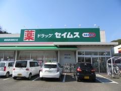 ドラッグセイムス　那智勝浦朝日店