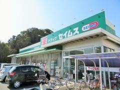 ドラッグセイムス　那智勝浦朝日店