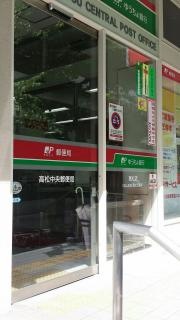高松中央郵便局