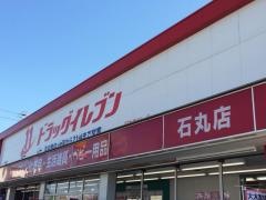 ドラッグイレブン　石丸店