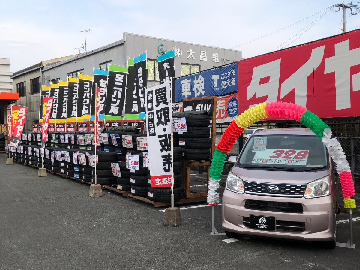 オートバックス大川店
