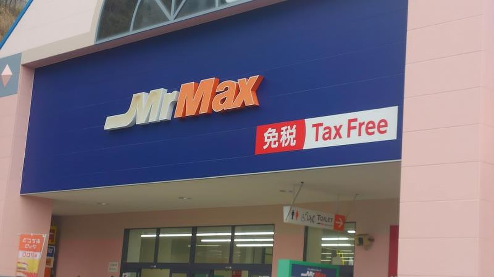 ミスター マックス 長崎