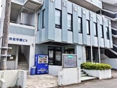 清和公務員ビジネス学園