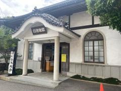 白池地獄