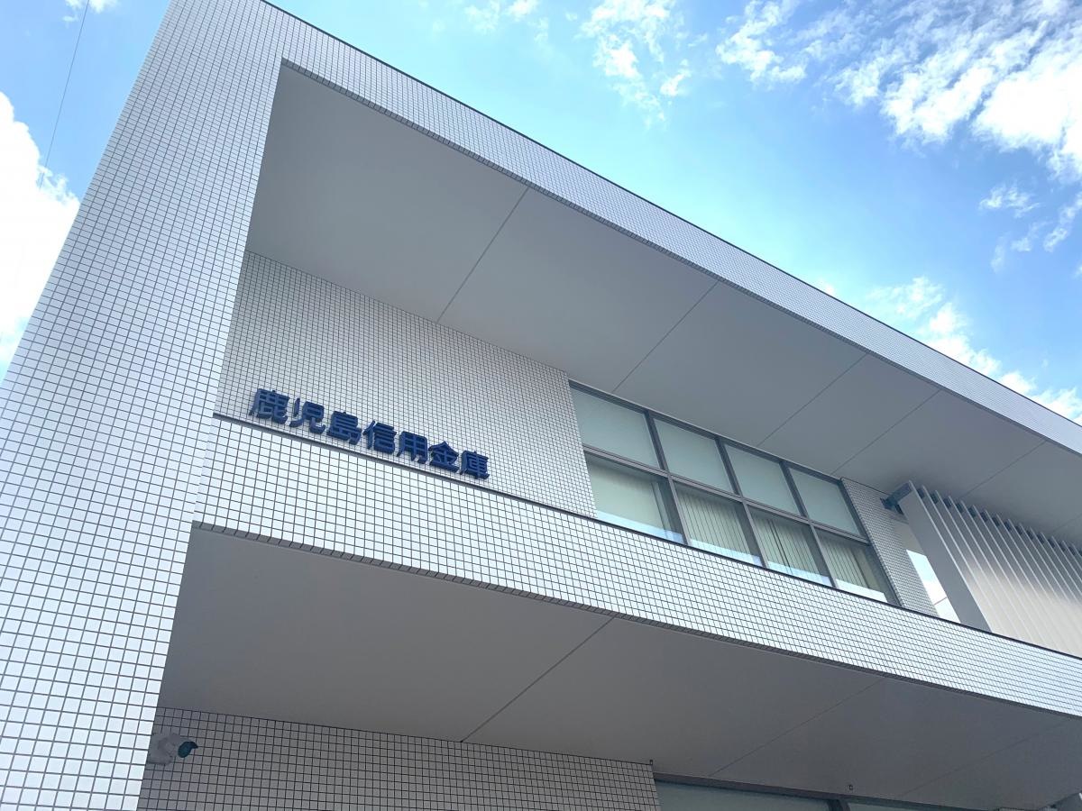 鹿児島信用金庫　紫原支店