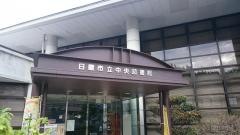 日置市立中央図書館