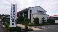 日置市立中央図書館