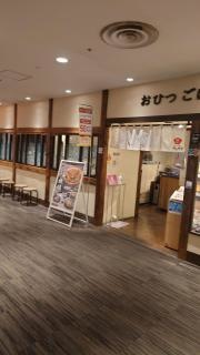 おひつごはん四六時中　戸塚モディ店