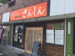居酒屋さんしん