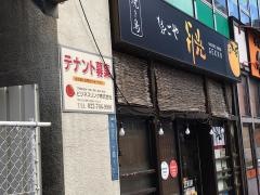 鳥ごや月光