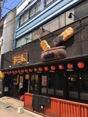 夢屋駅前店