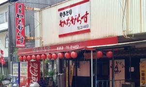 かちがらす
