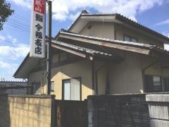今福支店