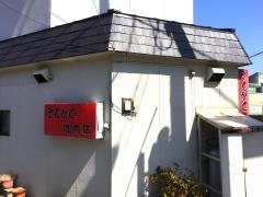 さんかく焼肉店