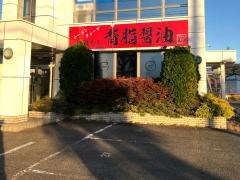 らーめん・はじめ（一）