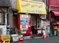 長崎屋