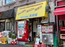 長崎屋