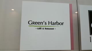 グリーンズ・ハーバー横浜関内店