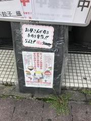 味楽留
