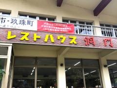 レストハウス洞門