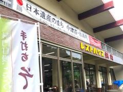 レストハウス洞門
