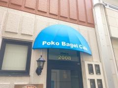 ポコ・ベーグルカフェ