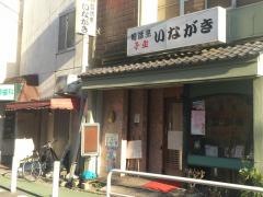 いながき