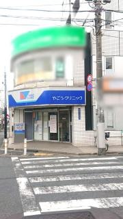 やごうクリニック