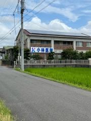 小林医院