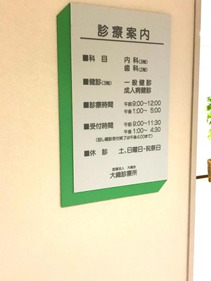 ドクターマップ 大織診療所 大阪市中央区瓦町