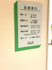 大織診療所