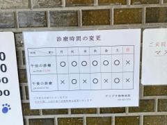 サエグサ動物病院