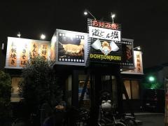 道とん堀　二子玉川店