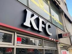 ケンタッキーフライドチキン　日の出町店