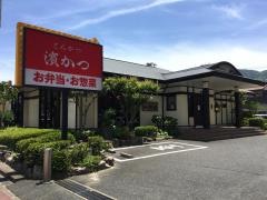 とんかつ濱かつ　北九州陣山店