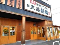 丸亀製麺 安曇野店