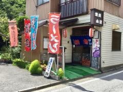 焼肉山道