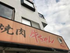 牛ちゃん岸根店