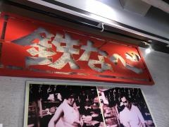 鉄なべ福岡パルコ店