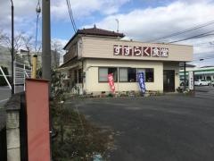 すずらく食堂