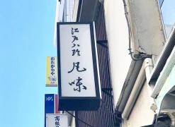 凡味